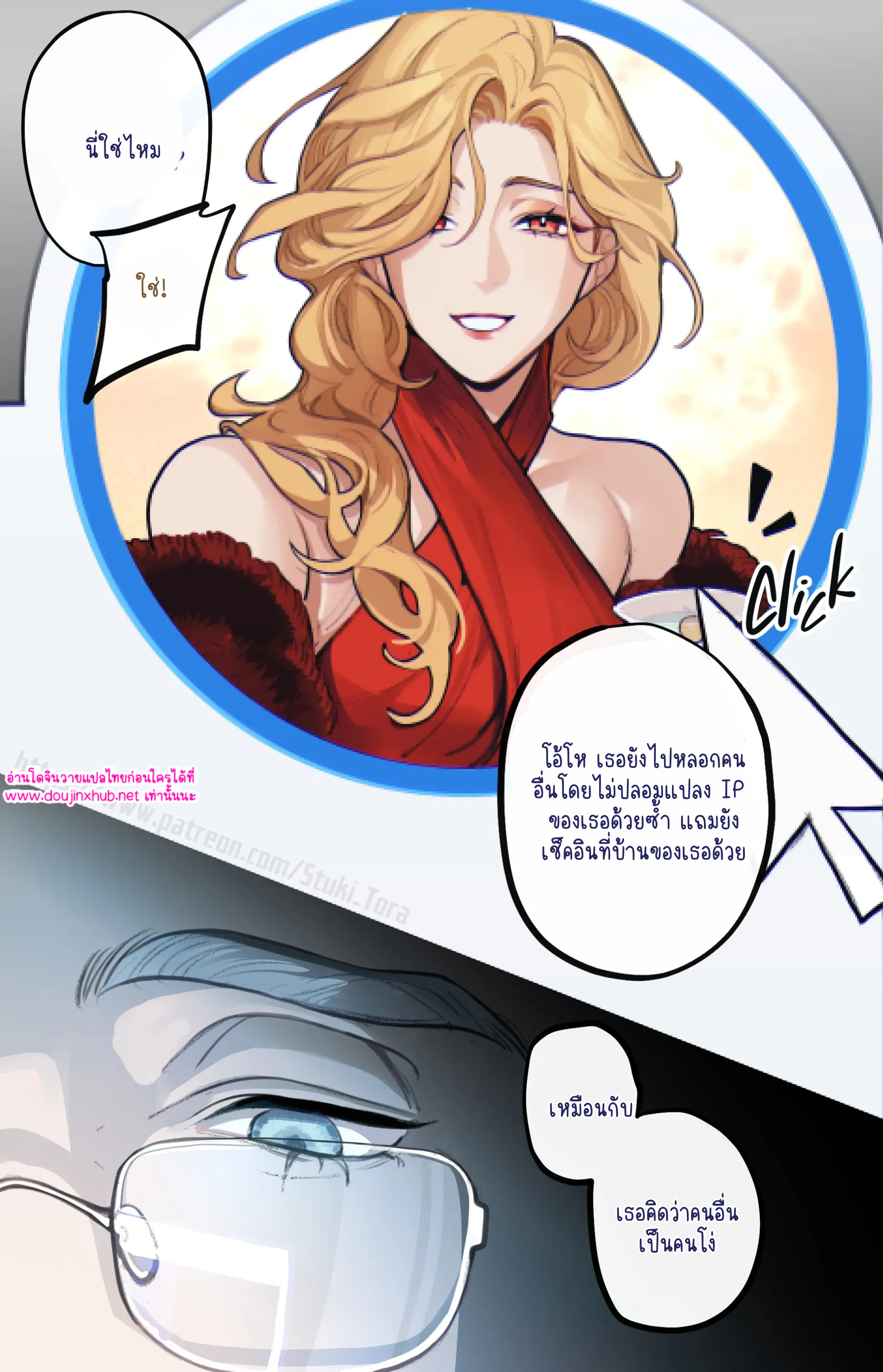 กับดักความรัก-2